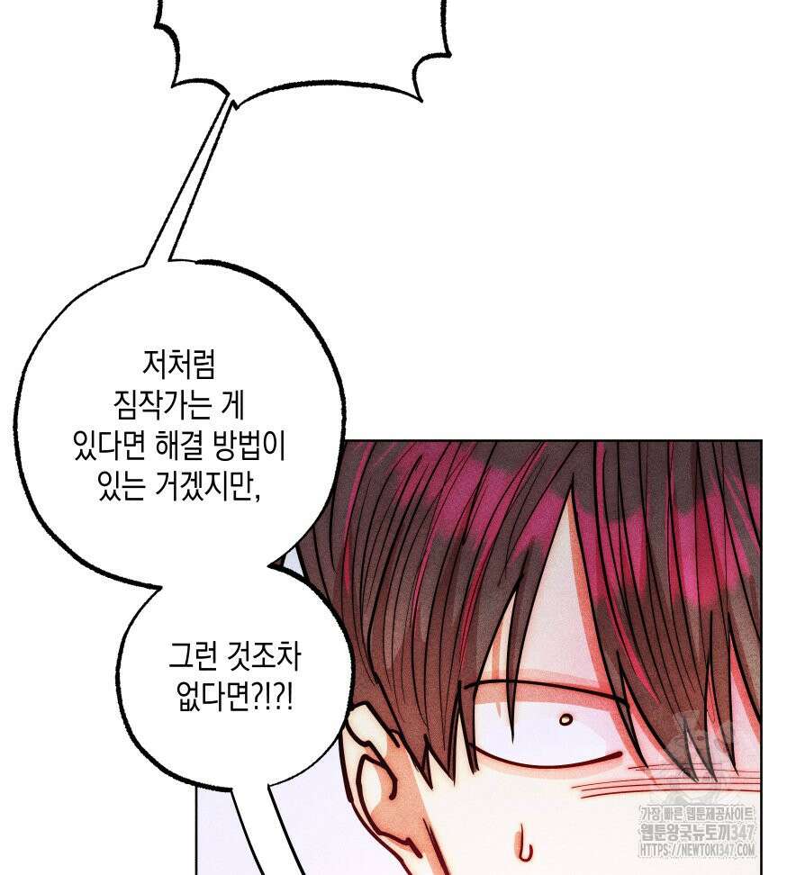 나는 대놓고 신데렐라를 꿈꾼다 9화 60