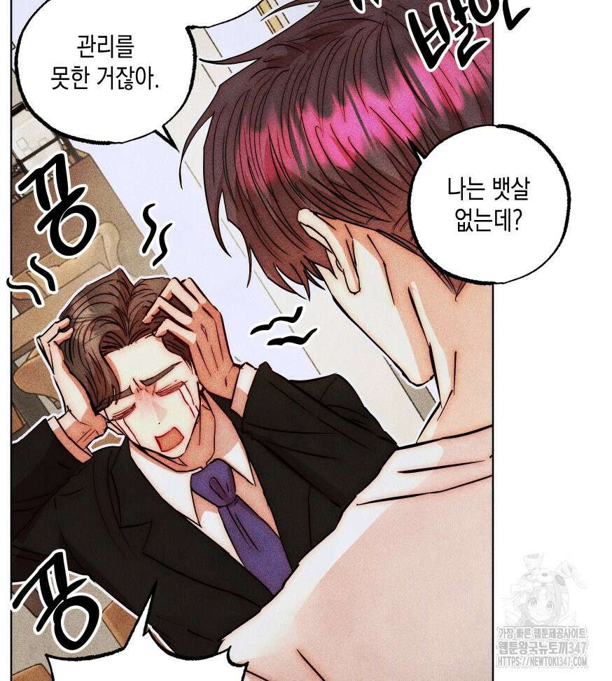 나는 대놓고 신데렐라를 꿈꾼다 9화 71