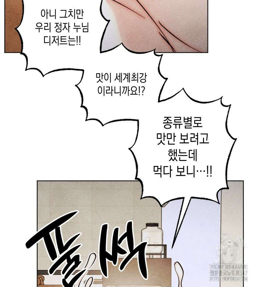 나는 대놓고 신데렐라를 꿈꾼다 9화 72