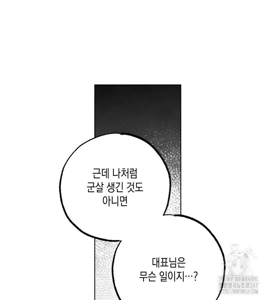나는 대놓고 신데렐라를 꿈꾼다 9화 74