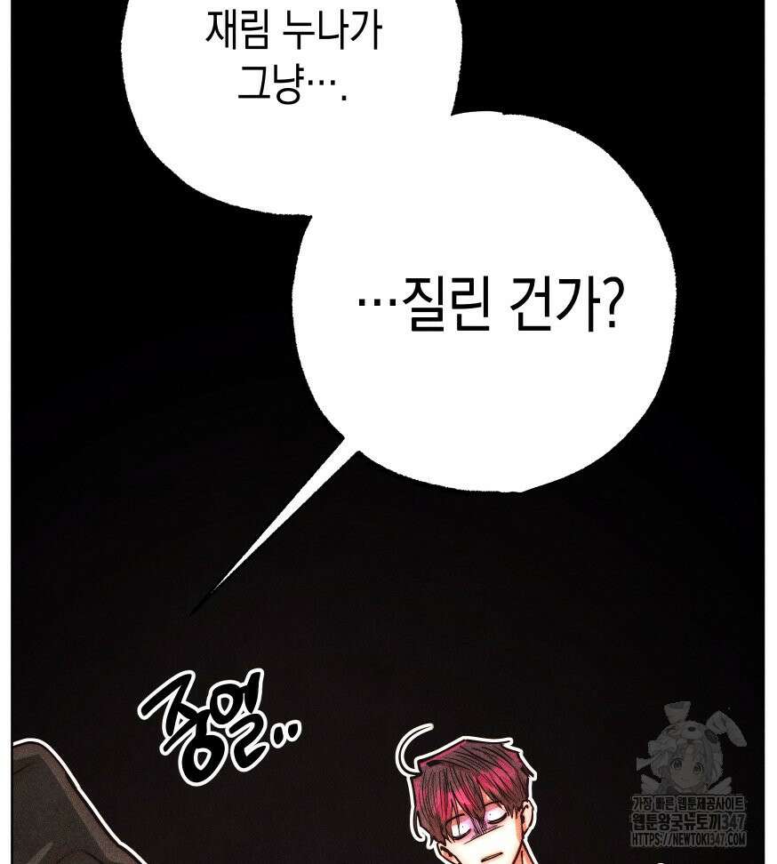 나는 대놓고 신데렐라를 꿈꾼다 9화 76