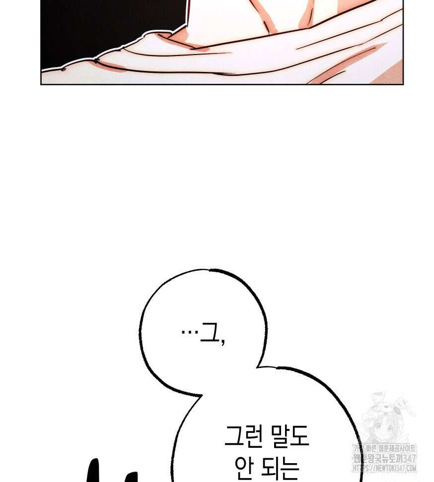 나는 대놓고 신데렐라를 꿈꾼다 9화 79