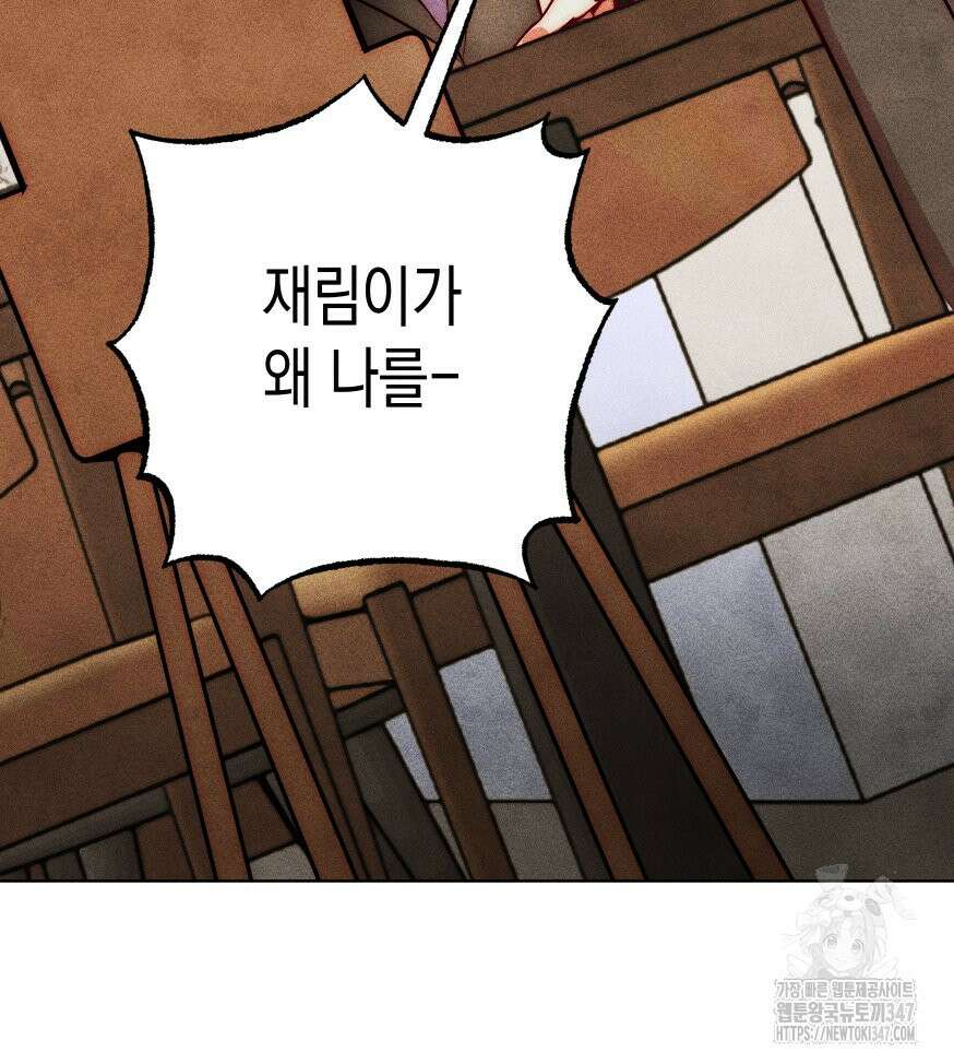 나는 대놓고 신데렐라를 꿈꾼다 9화 82