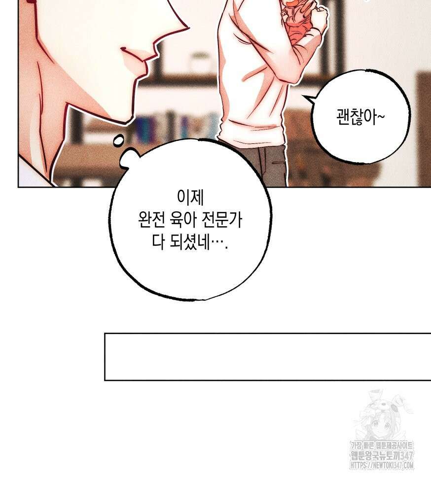 나는 대놓고 신데렐라를 꿈꾼다 9화 86