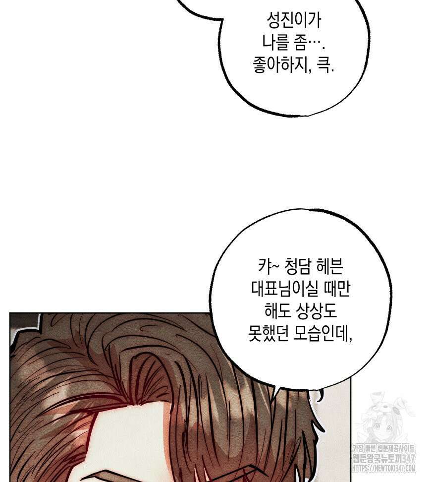 나는 대놓고 신데렐라를 꿈꾼다 9화 90