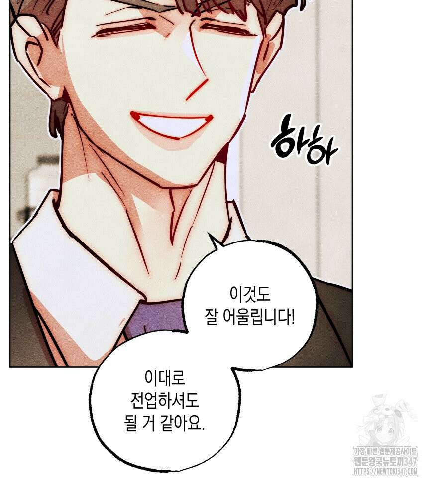 나는 대놓고 신데렐라를 꿈꾼다 9화 91