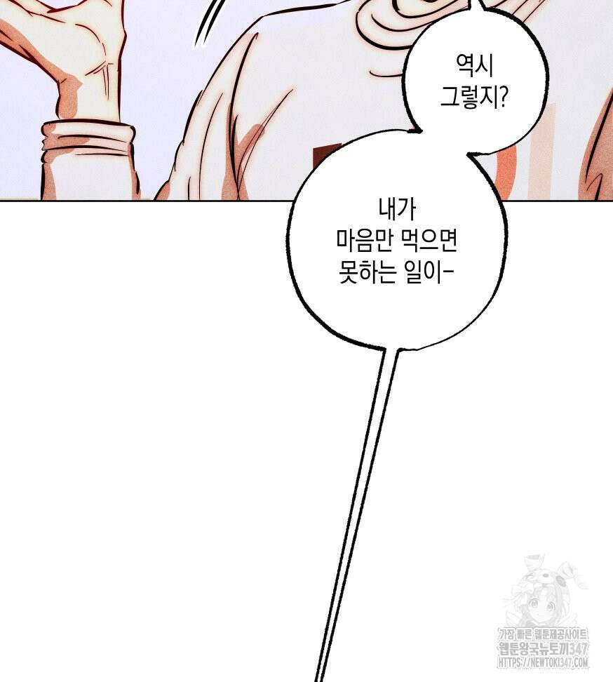 나는 대놓고 신데렐라를 꿈꾼다 9화 93