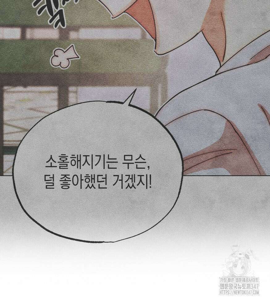 나는 대놓고 신데렐라를 꿈꾼다 9화 100