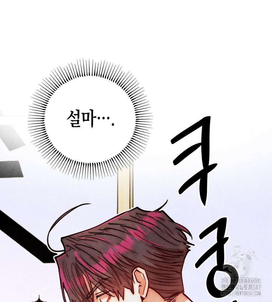 나는 대놓고 신데렐라를 꿈꾼다 9화 101
