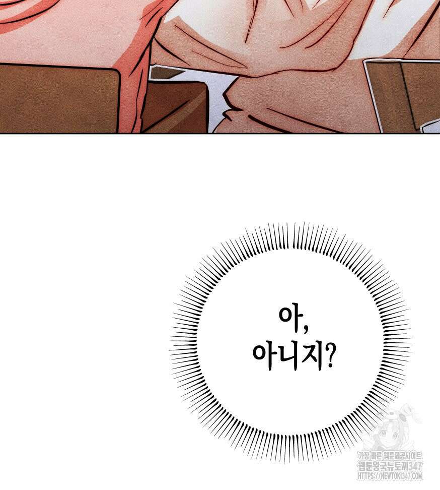 나는 대놓고 신데렐라를 꿈꾼다 9화 103