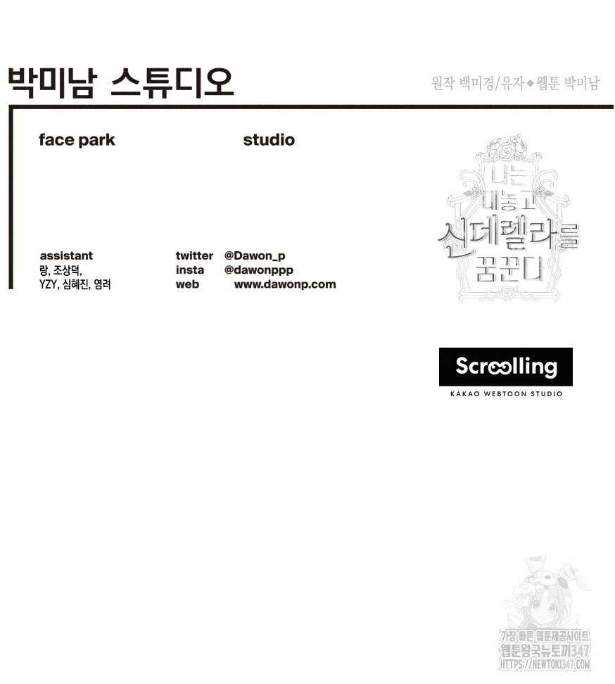 나는 대놓고 신데렐라를 꿈꾼다 9화 108