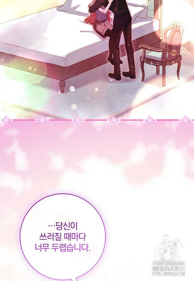 통각 설정 꺼놨다니까요? 26화 3