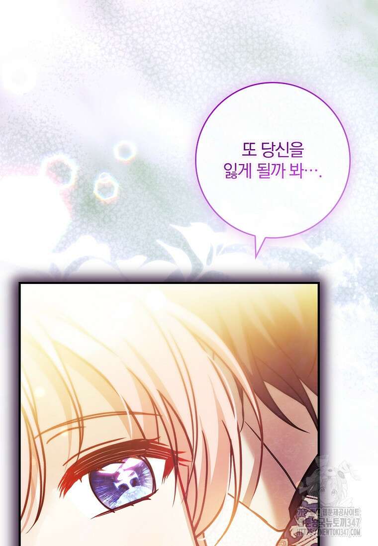 통각 설정 꺼놨다니까요? 26화 5