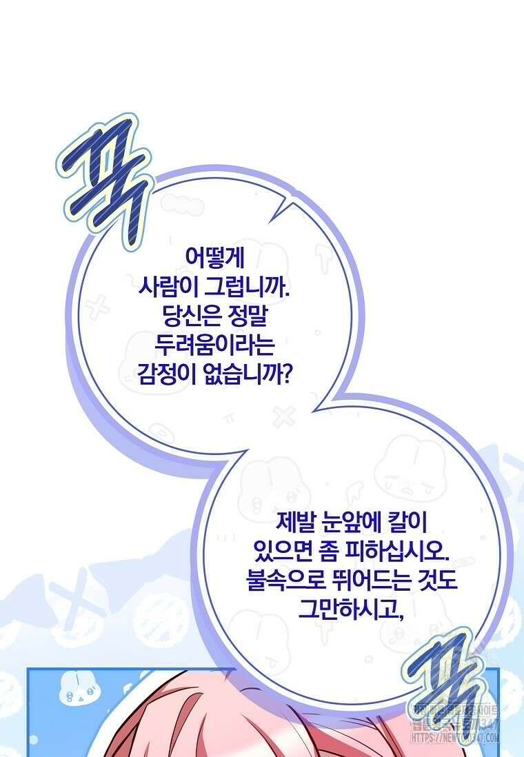 통각 설정 꺼놨다니까요? 26화 11
