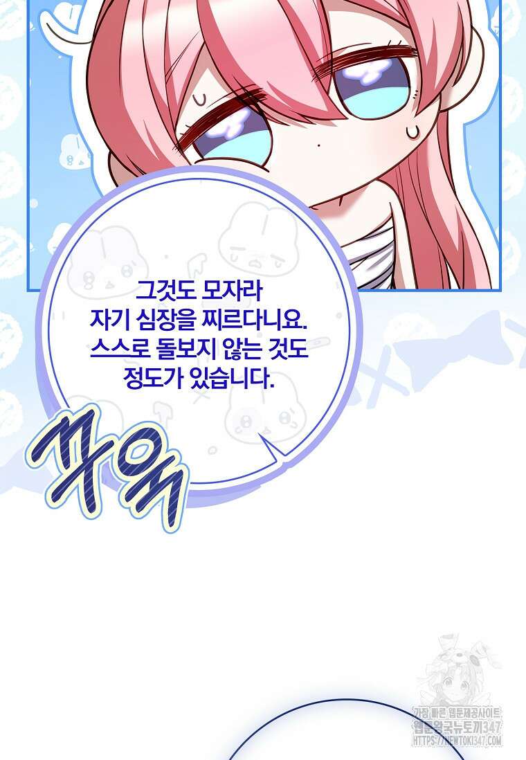 통각 설정 꺼놨다니까요? 26화 12
