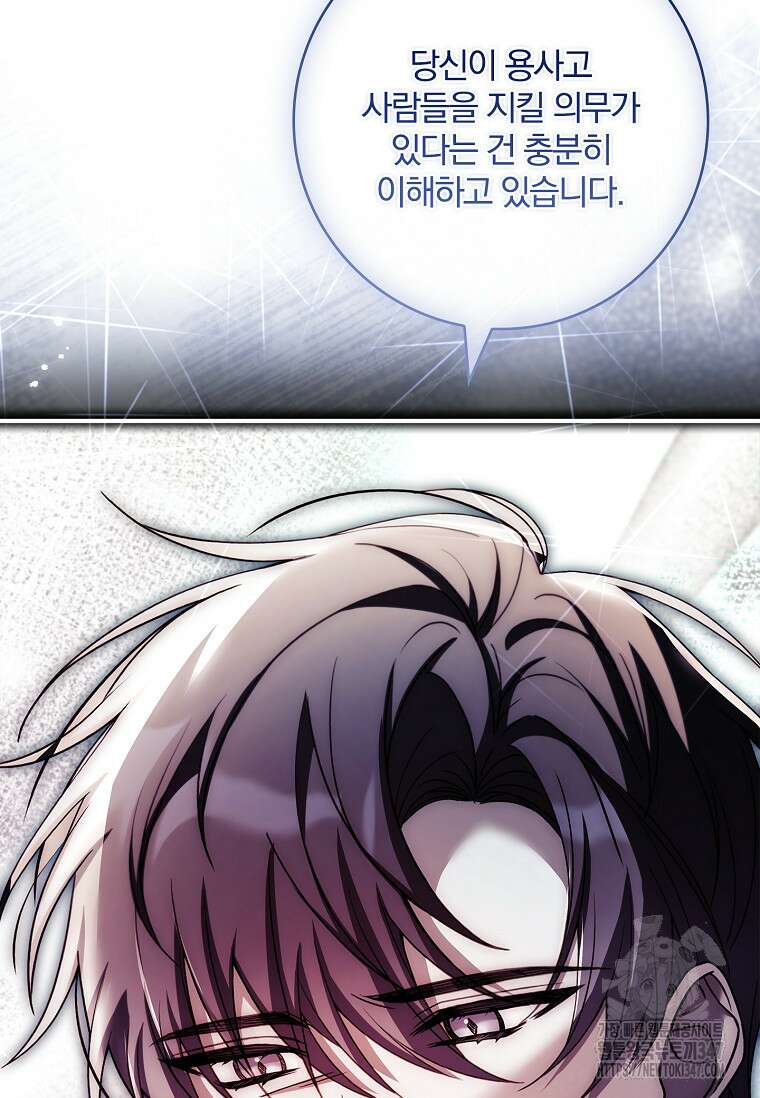 통각 설정 꺼놨다니까요? 26화 13