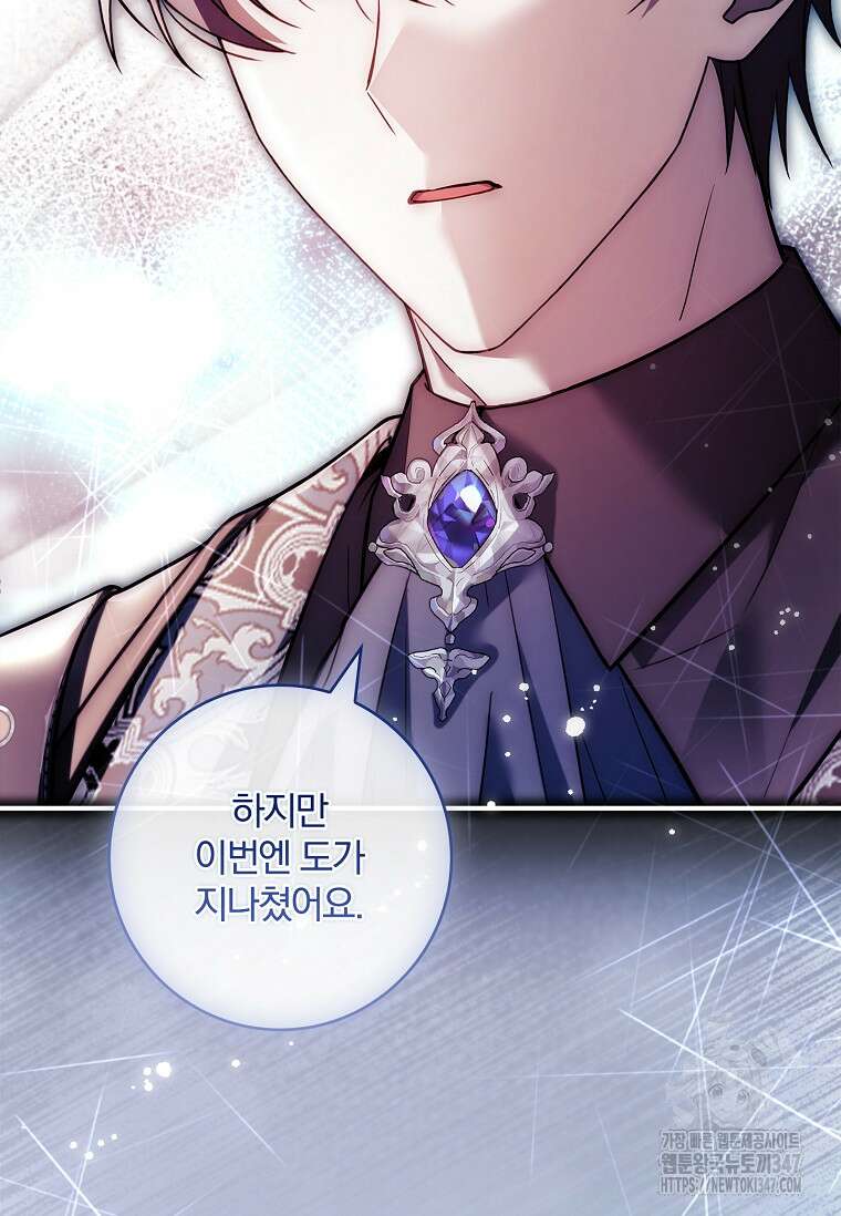 통각 설정 꺼놨다니까요? 26화 14
