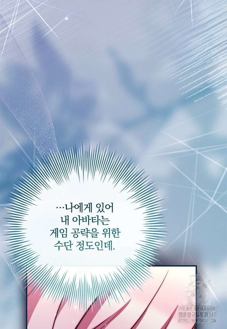 통각 설정 꺼놨다니까요? 26화 15