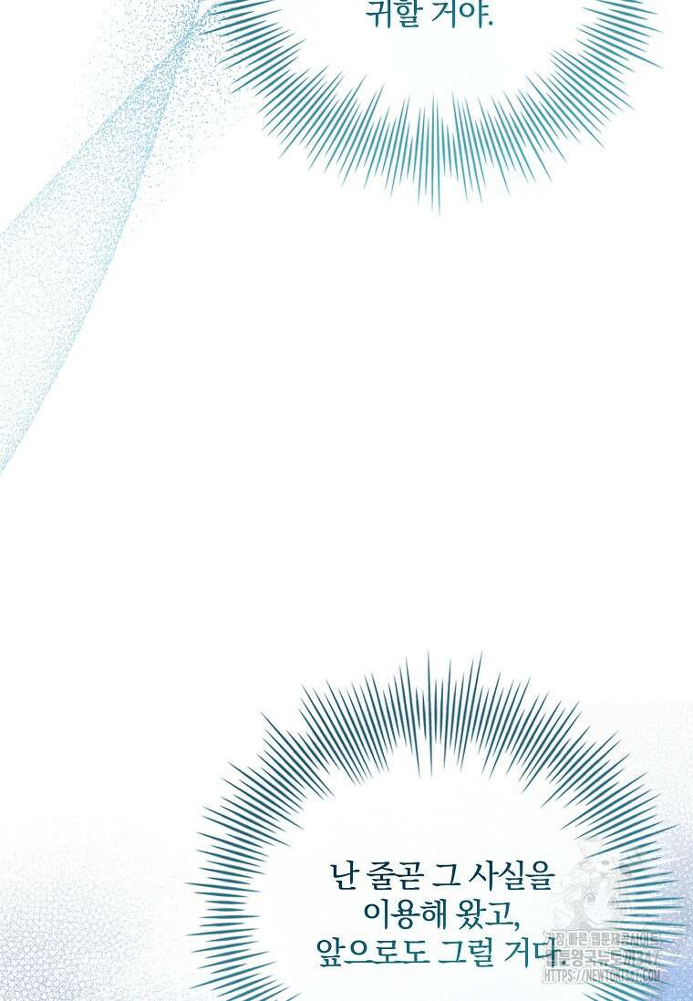 통각 설정 꺼놨다니까요? 26화 17