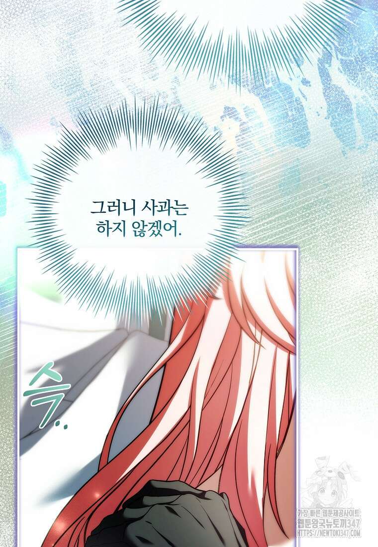 통각 설정 꺼놨다니까요? 26화 18