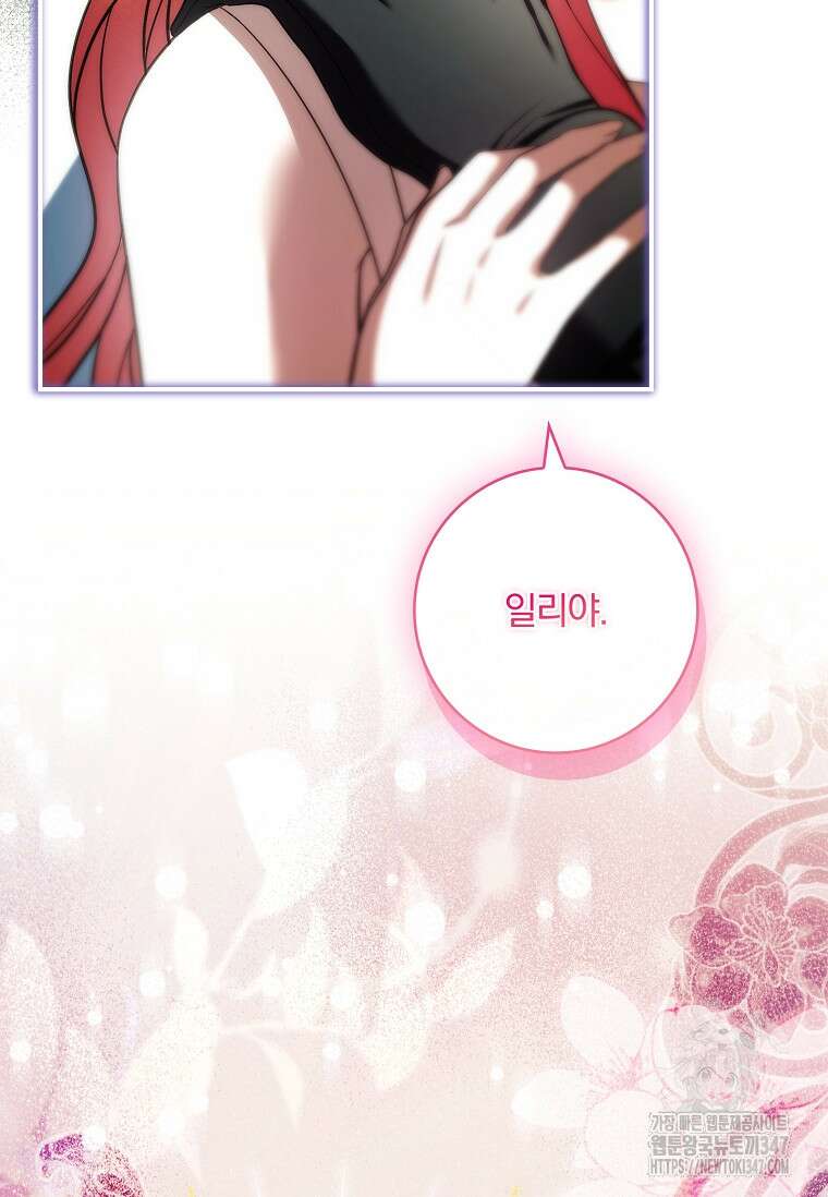 통각 설정 꺼놨다니까요? 26화 19