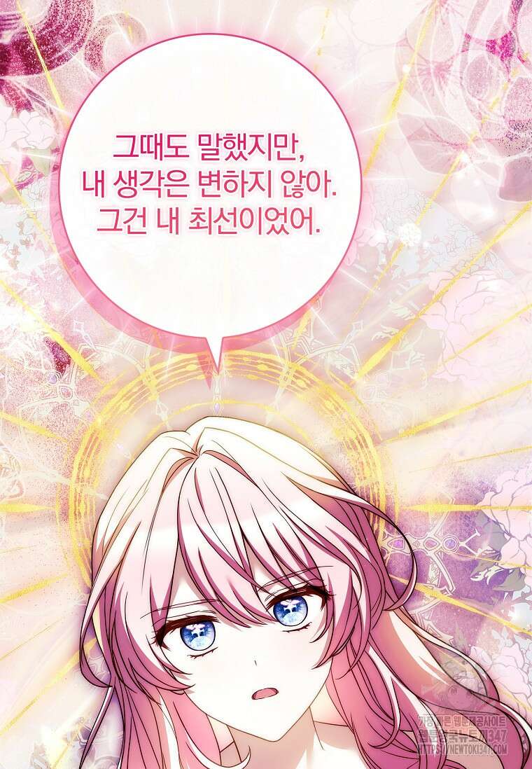 통각 설정 꺼놨다니까요? 26화 20