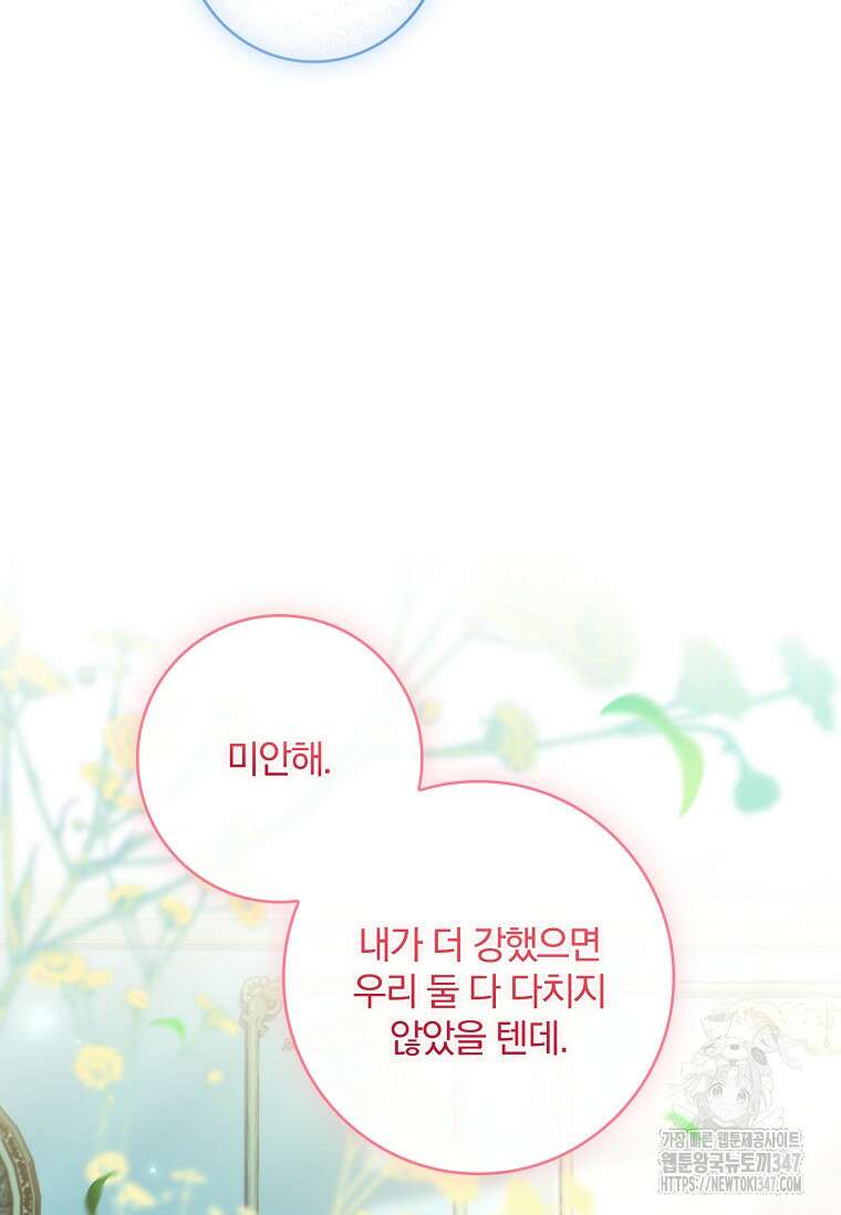통각 설정 꺼놨다니까요? 26화 23