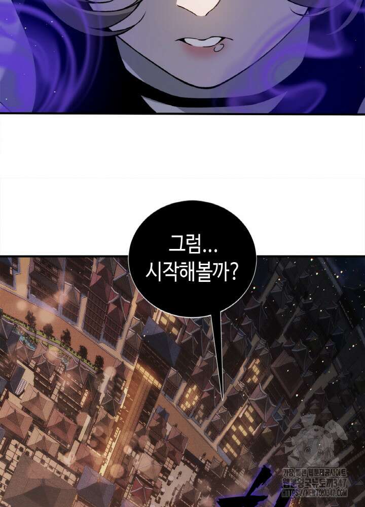 내 안에 최종보스가 들어왔다 63화 3