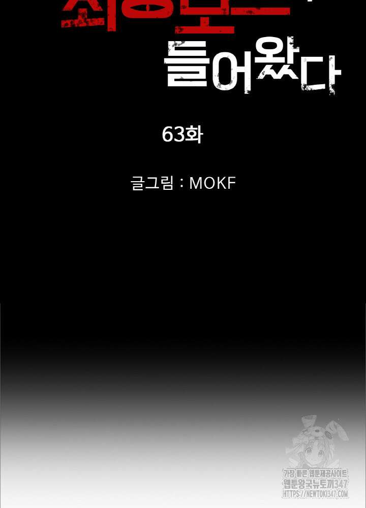 내 안에 최종보스가 들어왔다 63화 7