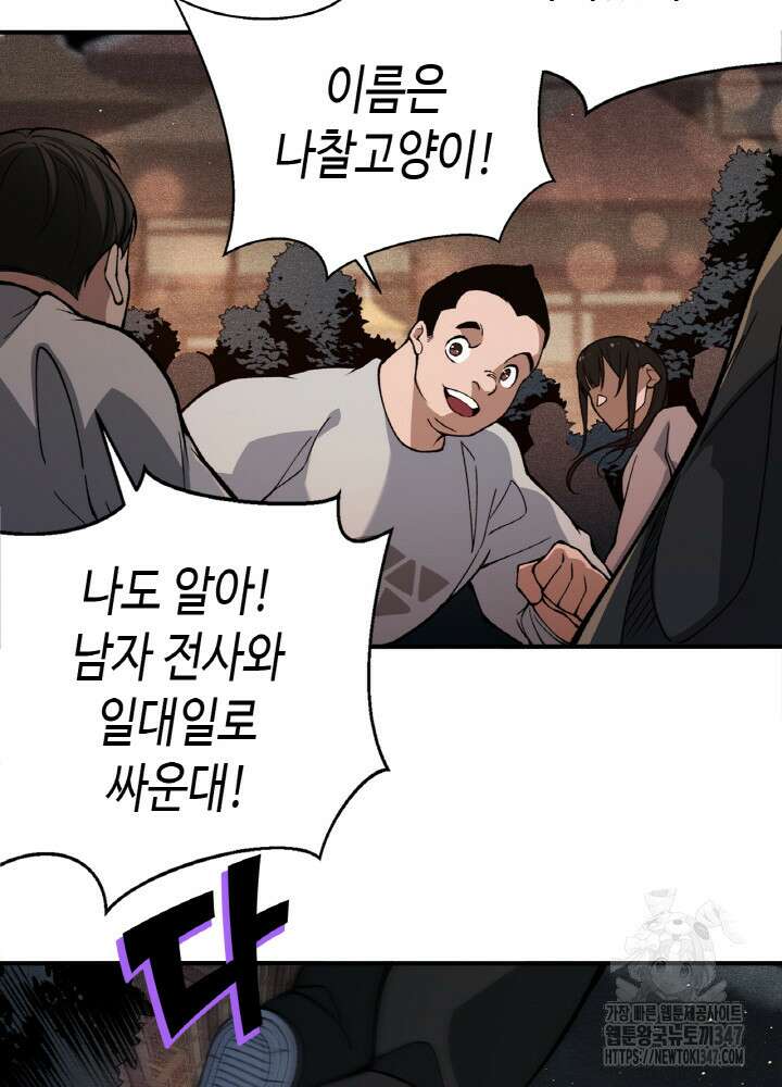 내 안에 최종보스가 들어왔다 63화 10