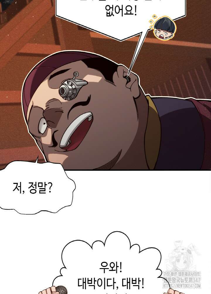 내 안에 최종보스가 들어왔다 63화 12