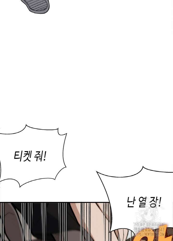 내 안에 최종보스가 들어왔다 63화 14
