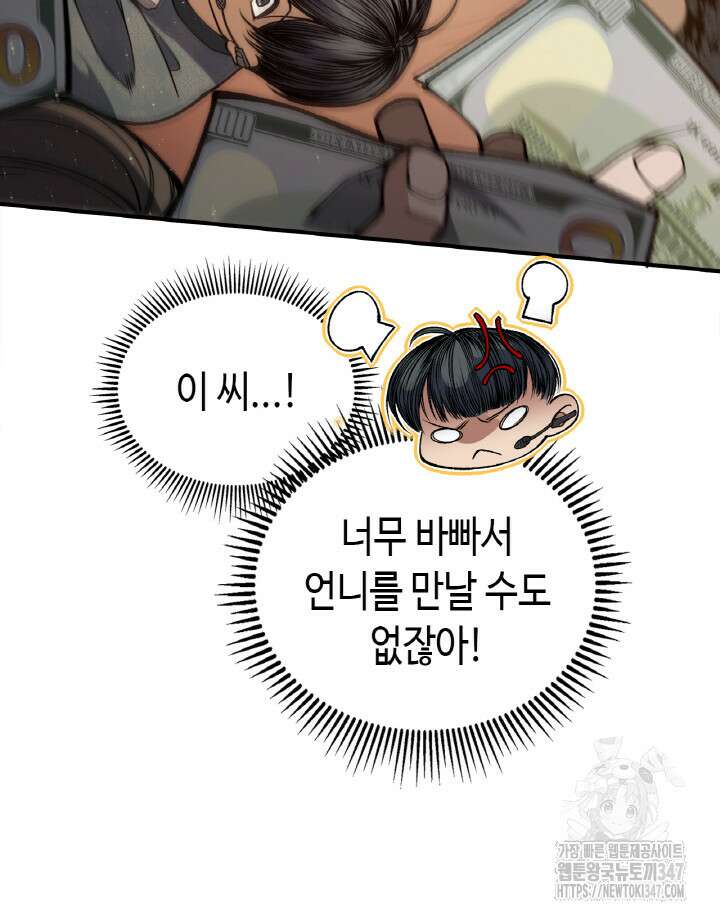 내 안에 최종보스가 들어왔다 63화 16