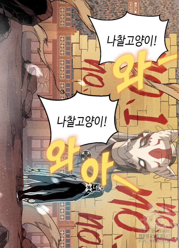 내 안에 최종보스가 들어왔다 63화 18
