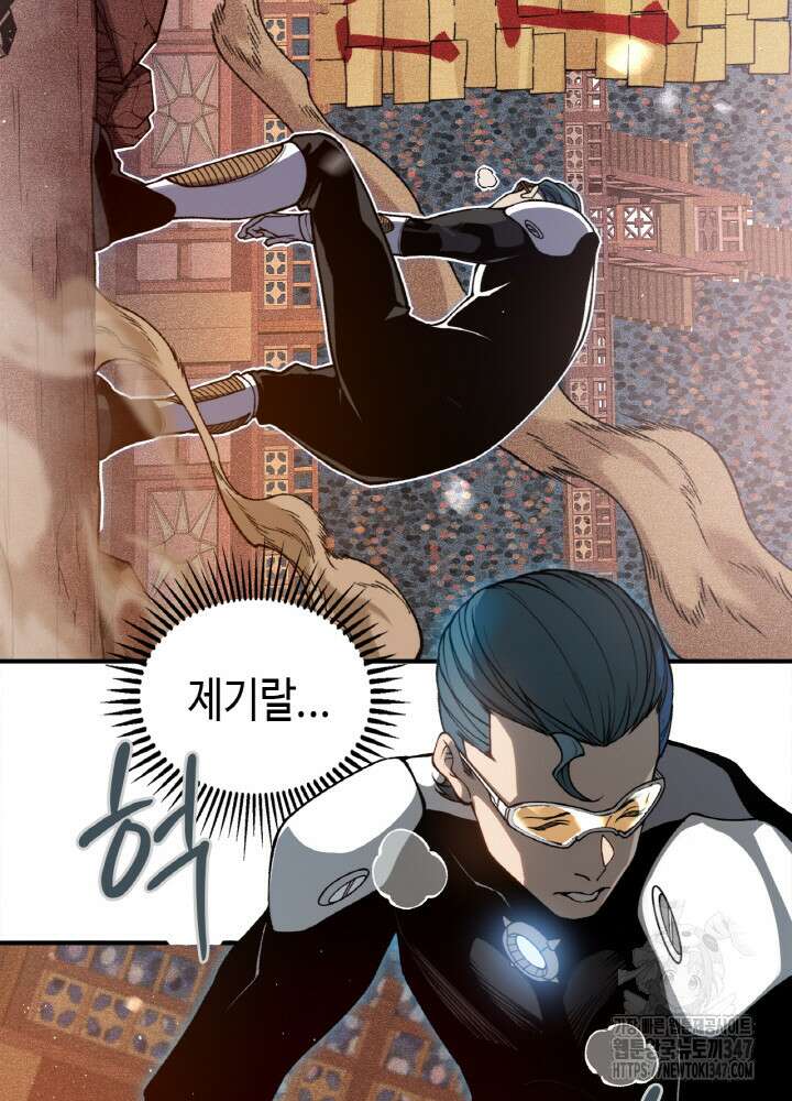 내 안에 최종보스가 들어왔다 63화 19