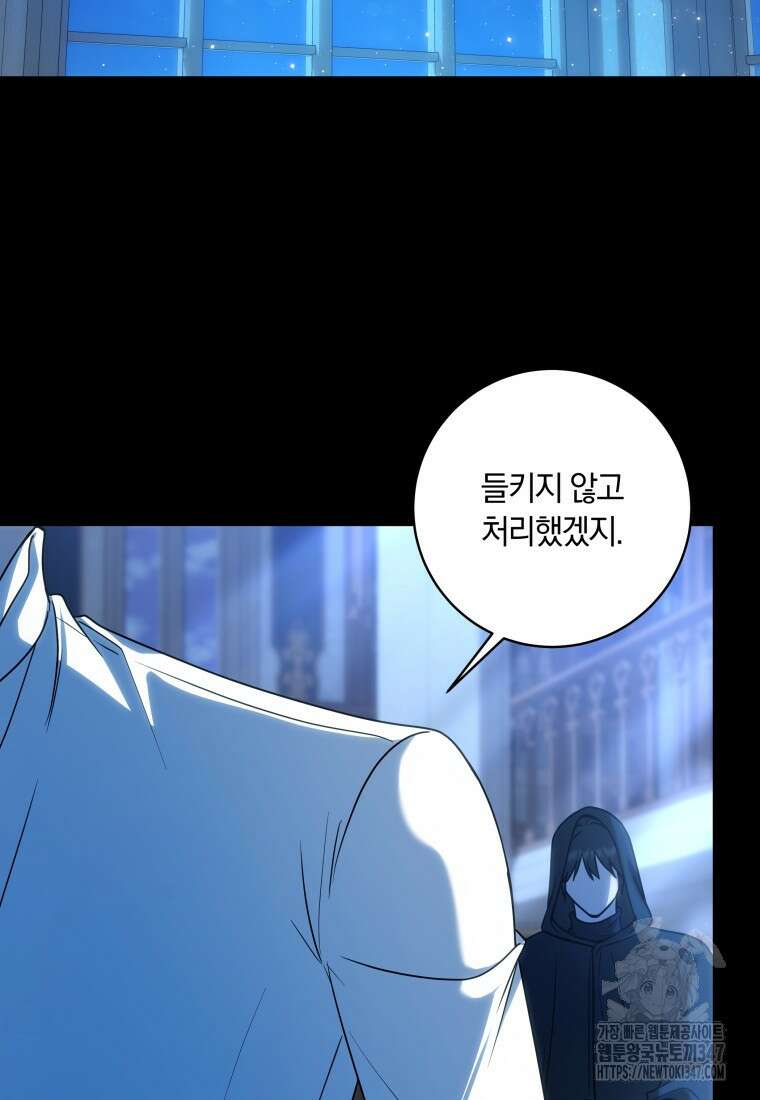 집착 황제의 유능한 약사입니다 35화 2