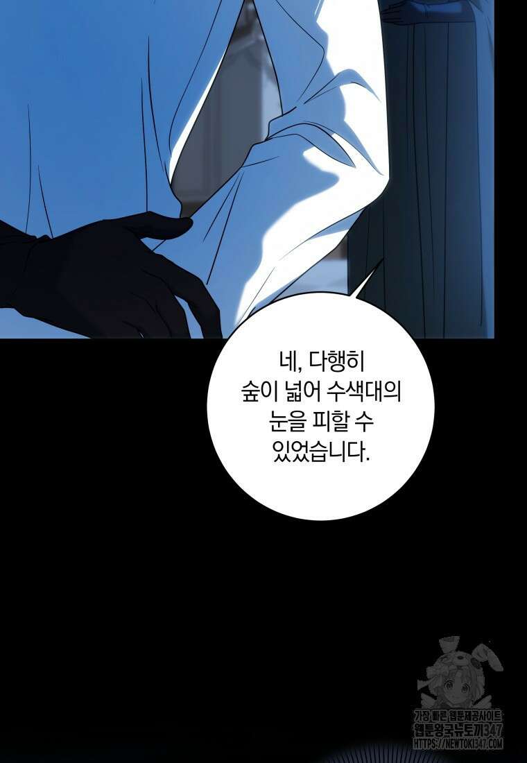 집착 황제의 유능한 약사입니다 35화 3