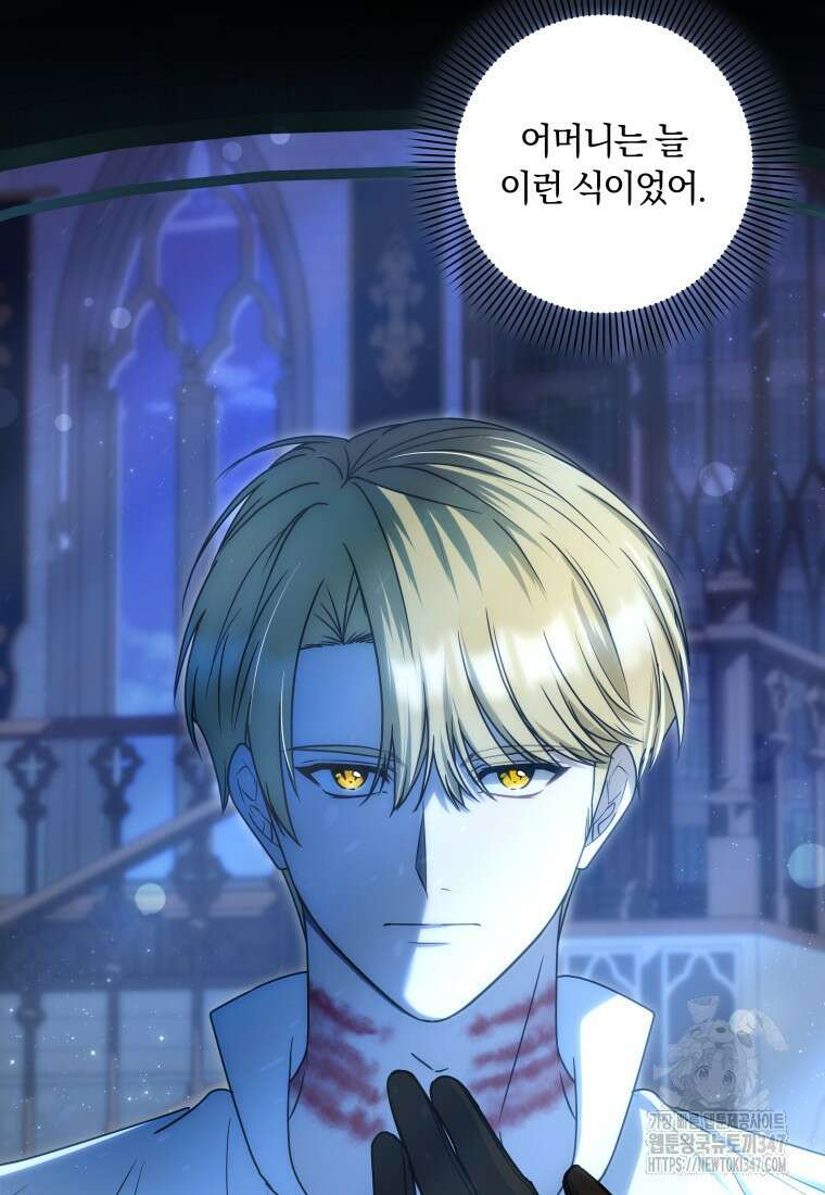 집착 황제의 유능한 약사입니다 35화 4