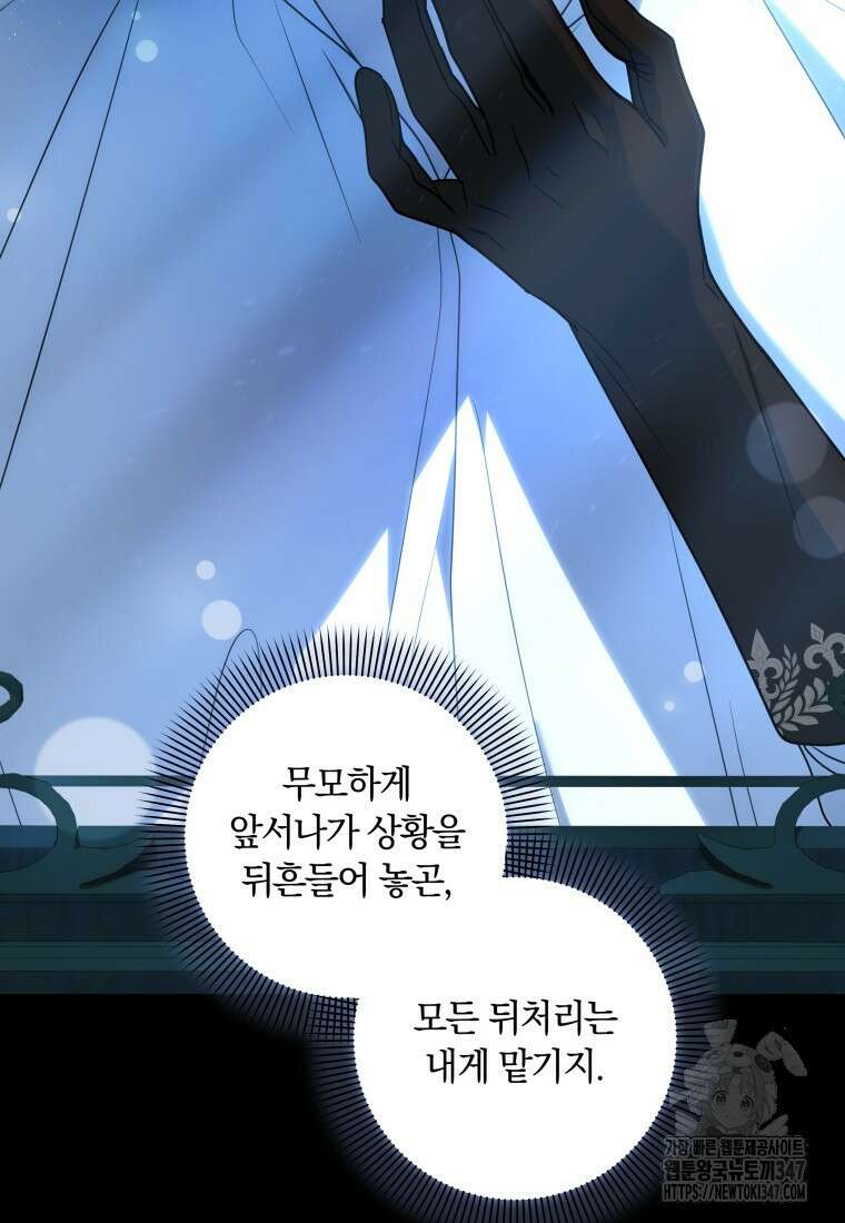 집착 황제의 유능한 약사입니다 35화 5