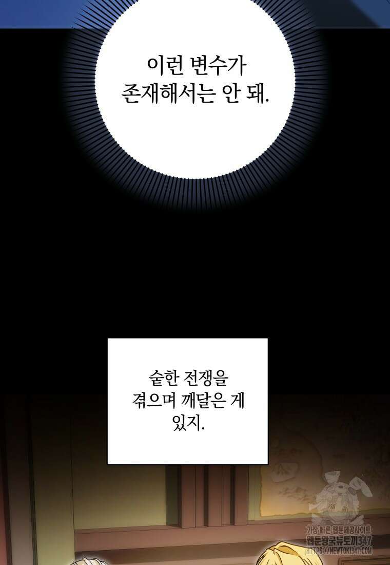 집착 황제의 유능한 약사입니다 35화 7