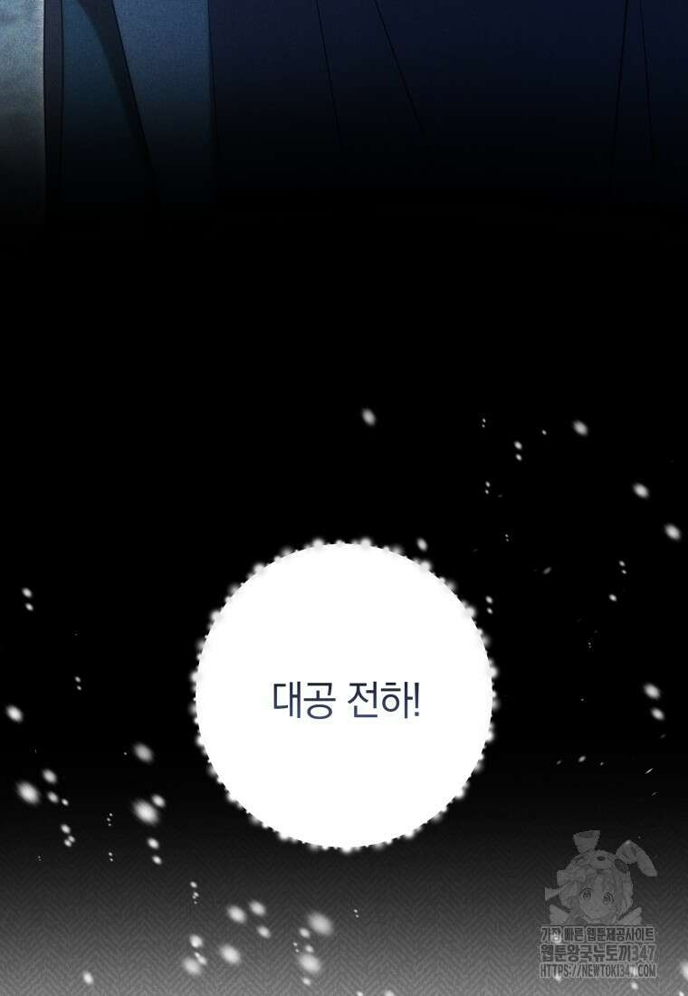 집착 황제의 유능한 약사입니다 35화 11