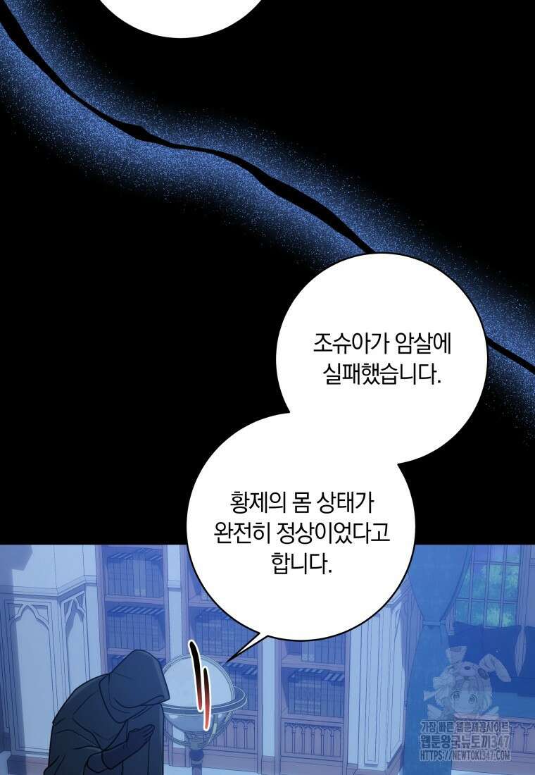 집착 황제의 유능한 약사입니다 35화 19