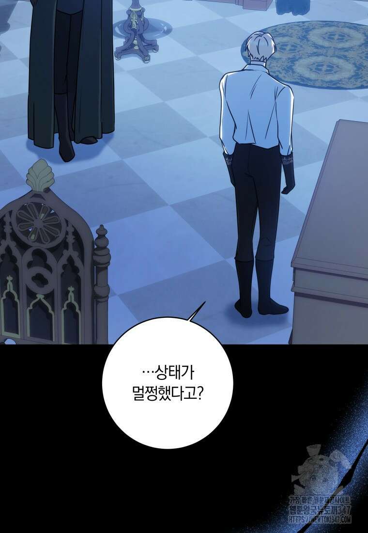 집착 황제의 유능한 약사입니다 35화 20