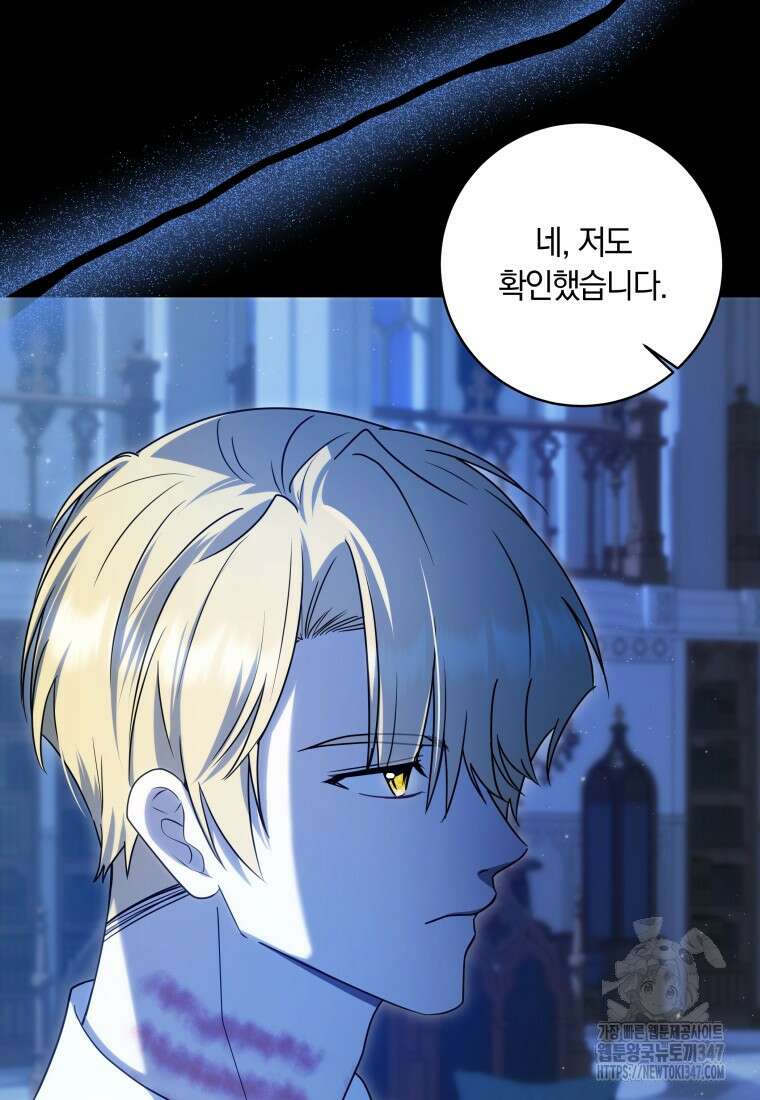 집착 황제의 유능한 약사입니다 35화 21