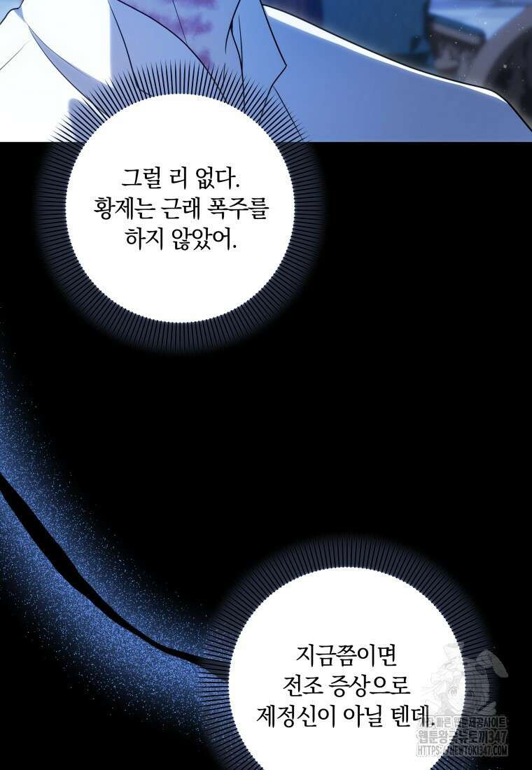 집착 황제의 유능한 약사입니다 35화 22