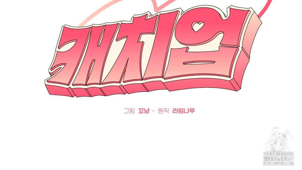 캐치업 8화 2