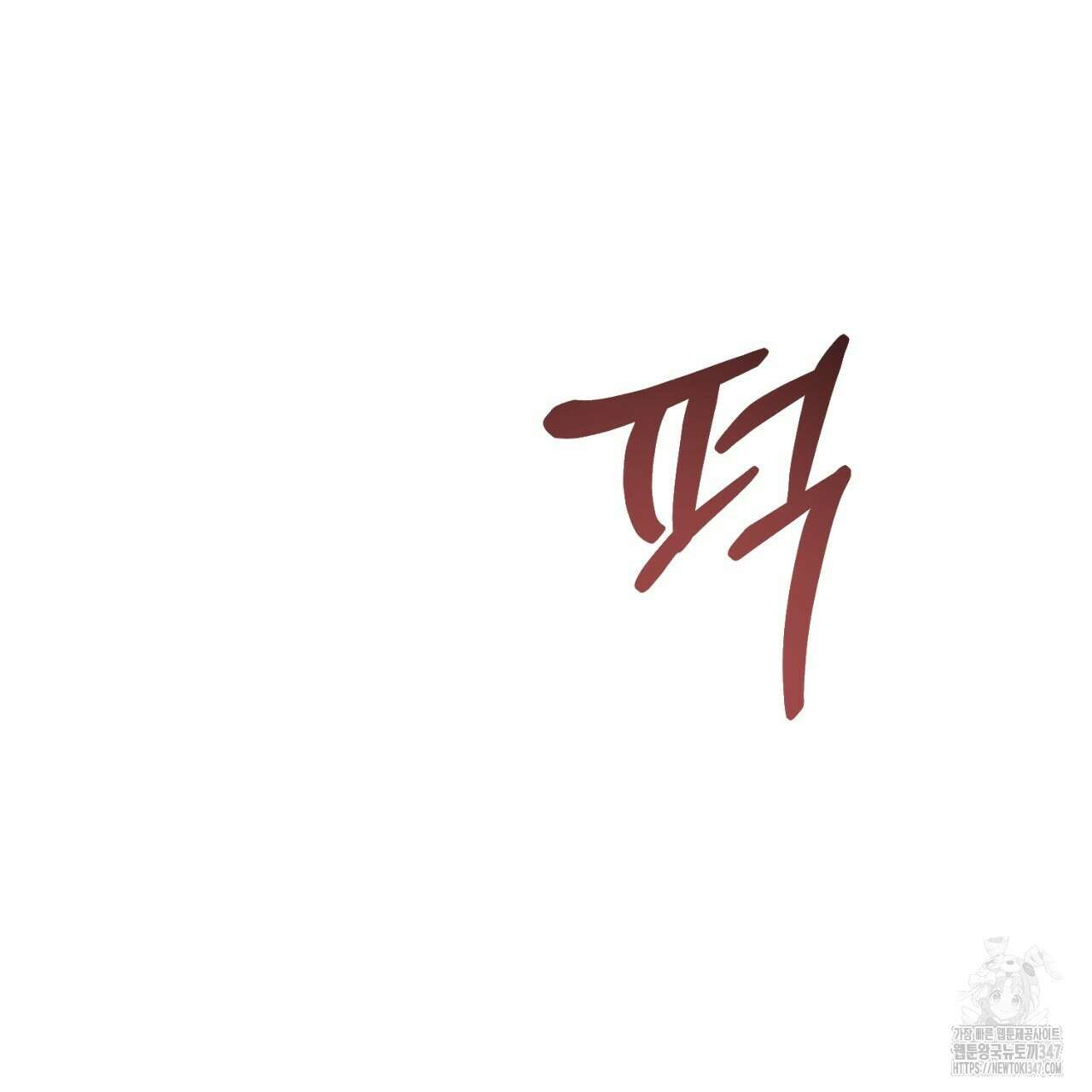 캐치업 8화 9