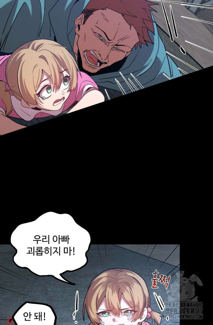 만년 후 미래에서 레벨업 100화 11