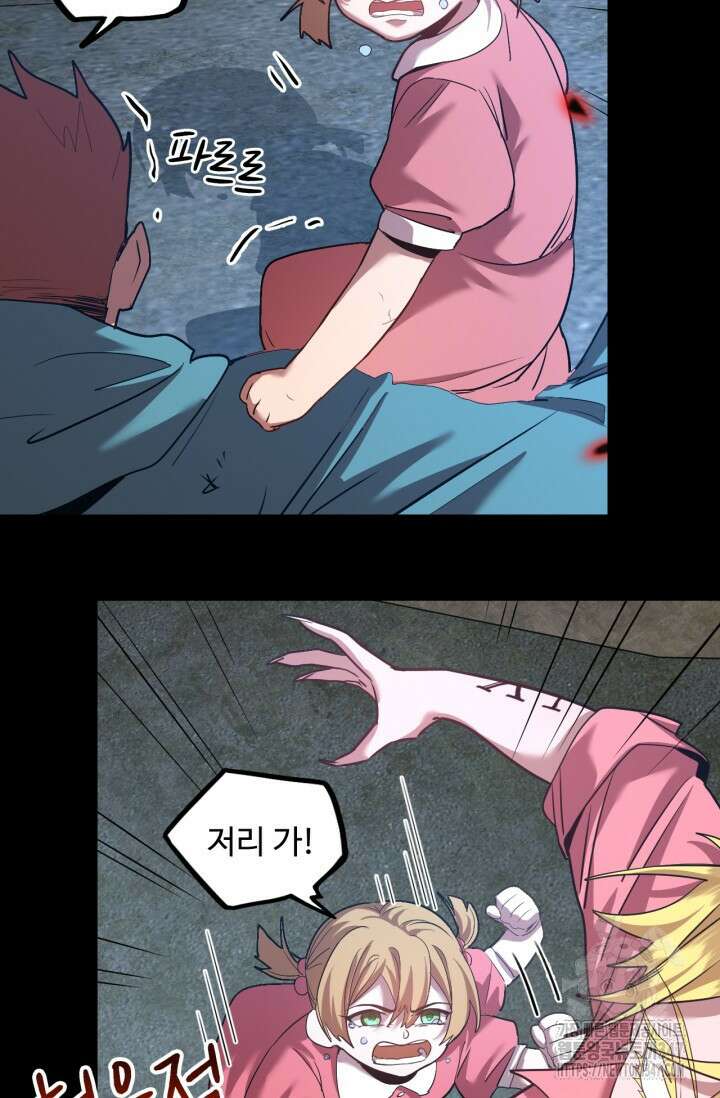 만년 후 미래에서 레벨업 100화 12
