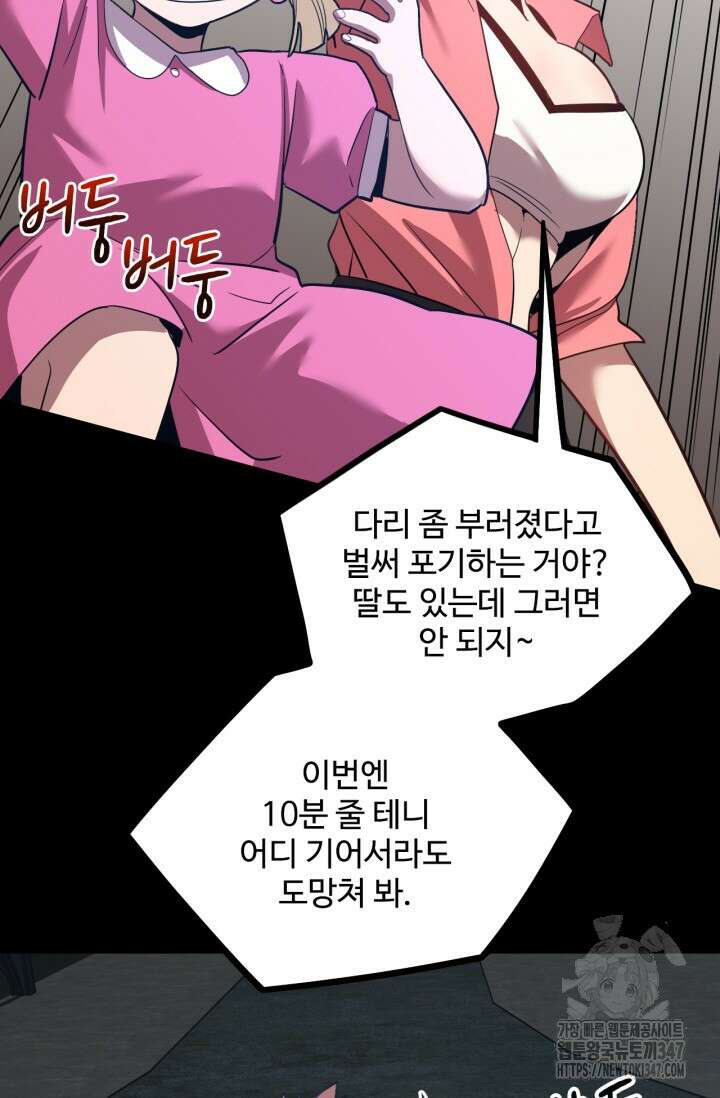 만년 후 미래에서 레벨업 100화 14